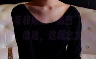 pans - 曲奇和她的“秘密”豆腐干，图片精选，哈哈，这概念太妙了！