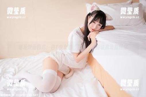 喵糖映画图库：白T少女的‘日常’，别说我没提醒你-微莹质