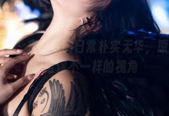 微密圈 - 宋昱欣的日常朴实无华，原图福利给你不一样的视角