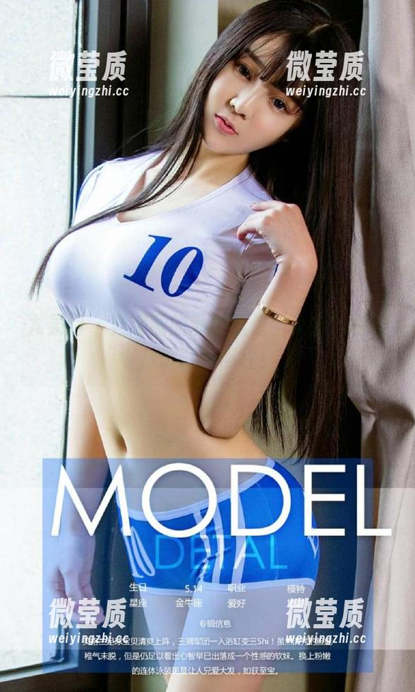 尤果网 - 当娜露的私拍遭遇‘女友’称号,谁能顶得住!-微莹质 尤果网 - 当娜露的私拍遭遇‘女友’称号,谁能顶得住!-微莹质