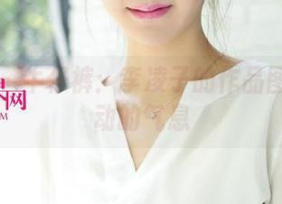 尤果网 - 牛仔裤：李凌子的作品图集中骚动的气息