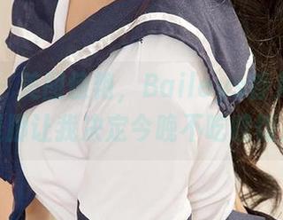 爱尤物 - 美图惊艳，Baileys香儿在线，美脚让我决定今晚不吃晚饭！