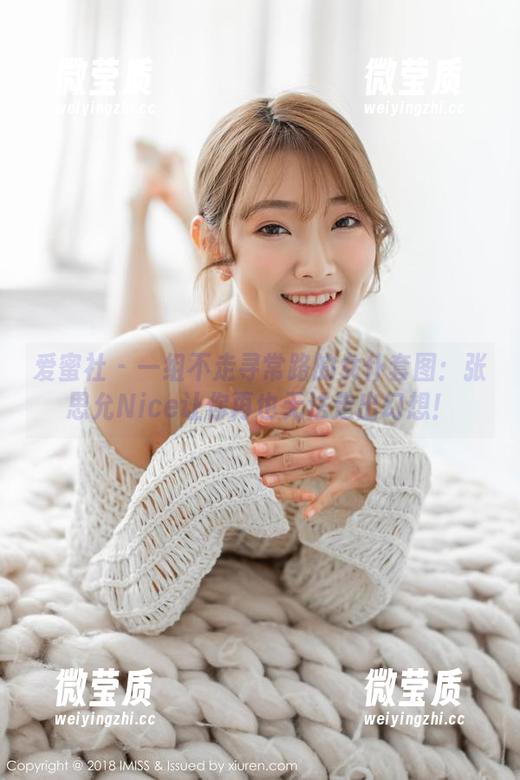 爱蜜社 - 一组不走寻常路的女仆套图:张思允Nice让你再也无法走出幻想!-微莹质 爱蜜社 - 一组不走寻常路的女仆套图:张思允Nice让你再也无法走出幻想!-微莹质