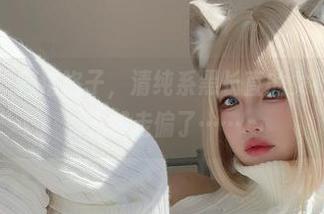 最新写真：狐洛洛子，清纯系黑长直的女神之旅，目光却走偏了……